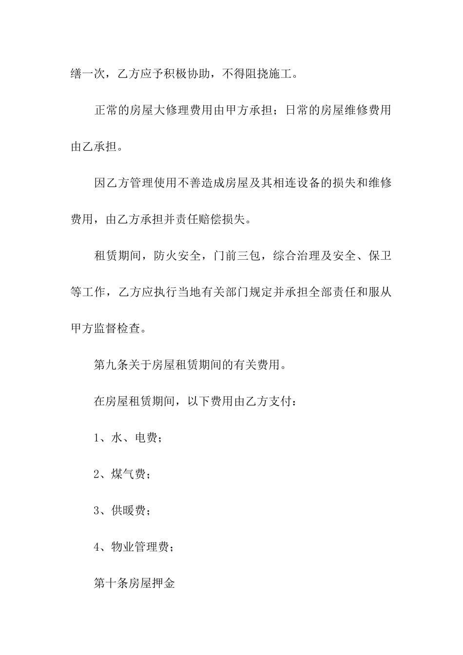 广州市房屋租赁合同范本10篇_第3页