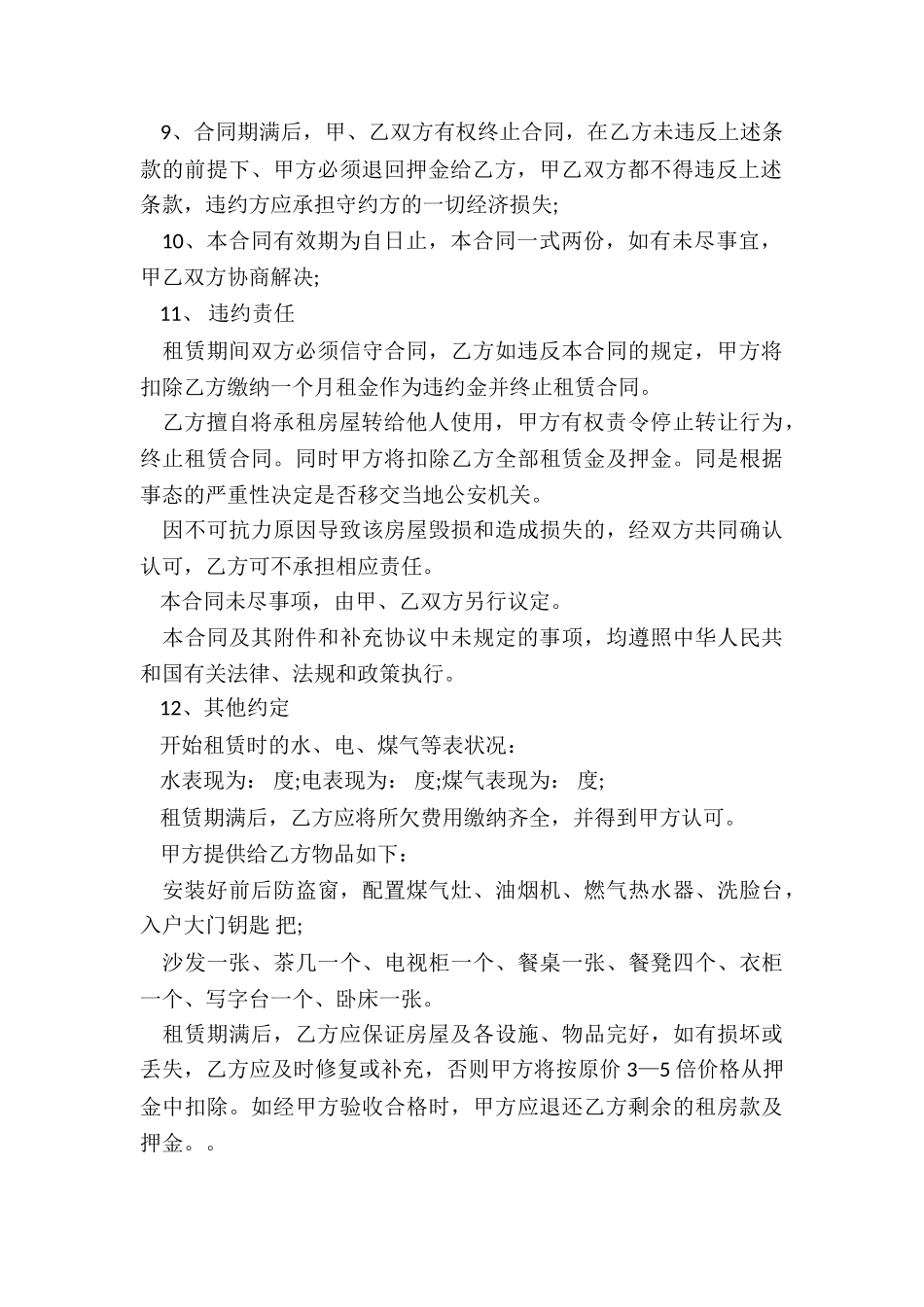 广州市房屋租赁合同范本-租赁合同-_第2页
