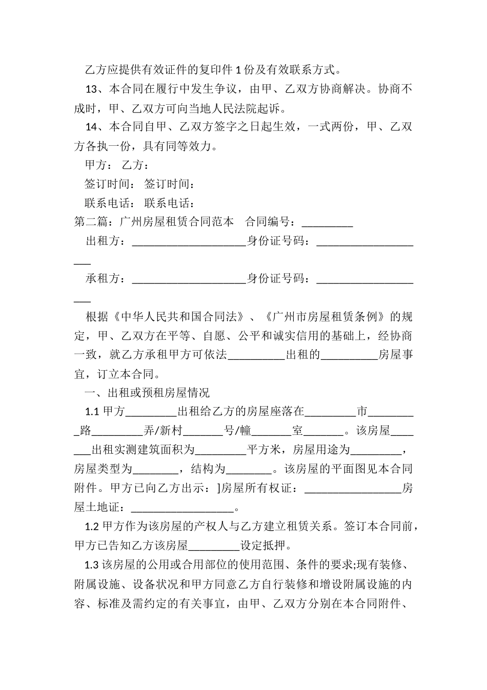 广州市房屋租赁合同范本-租赁合同-_第3页