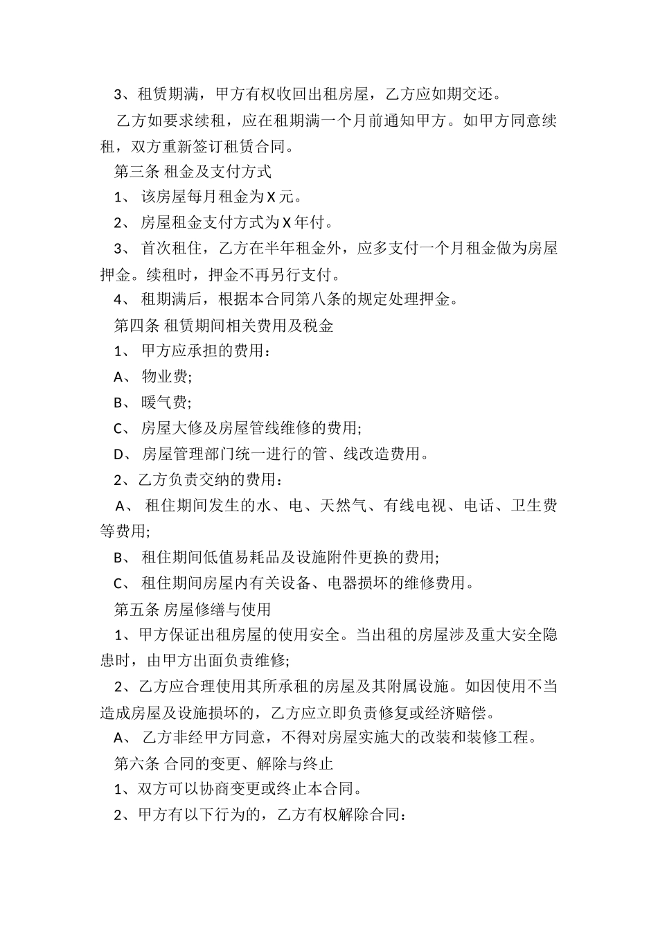 广州市房屋租赁合同范本(六篇)-租赁合同-_第2页