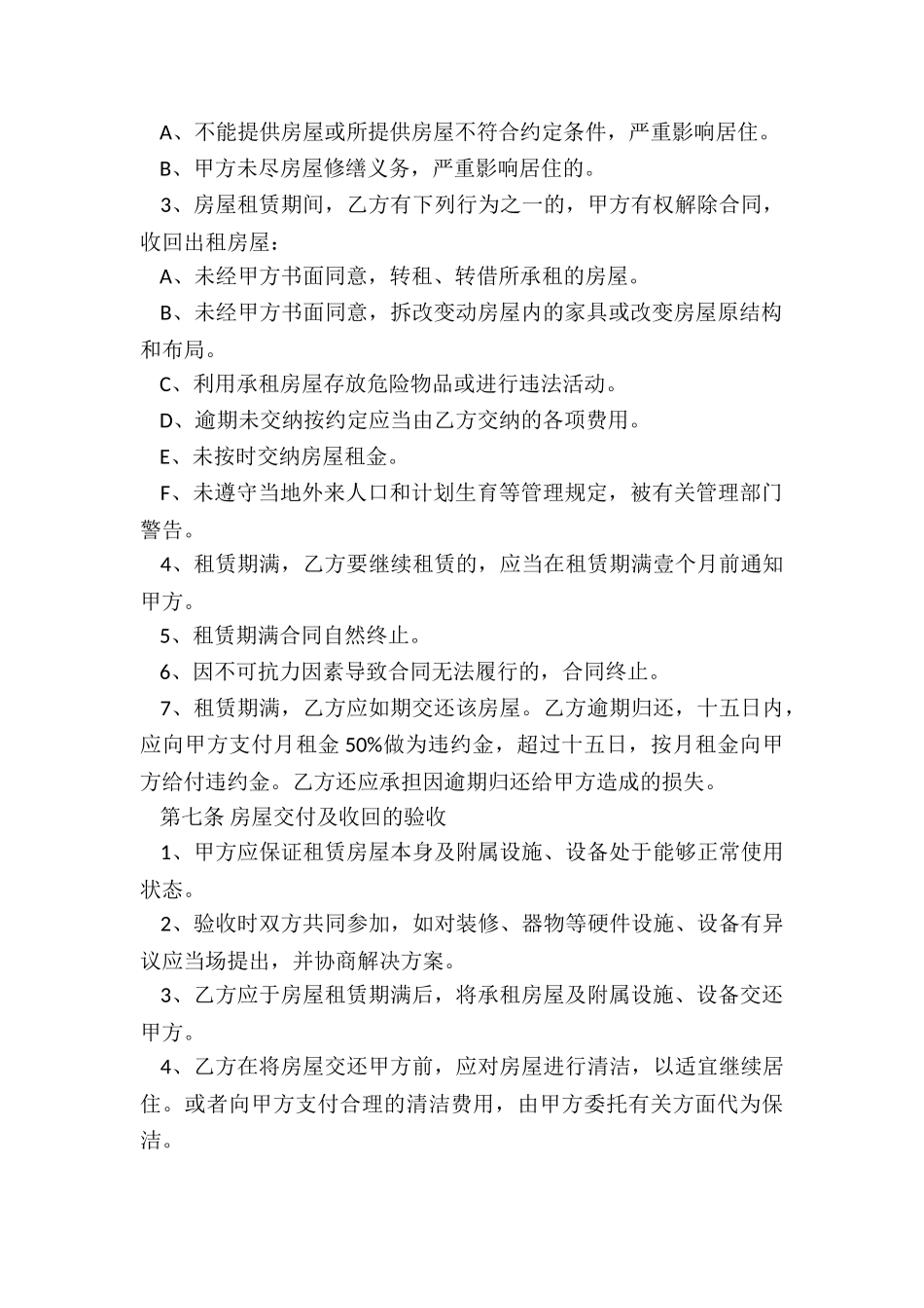 广州市房屋租赁合同范本(六篇)-租赁合同-_第3页