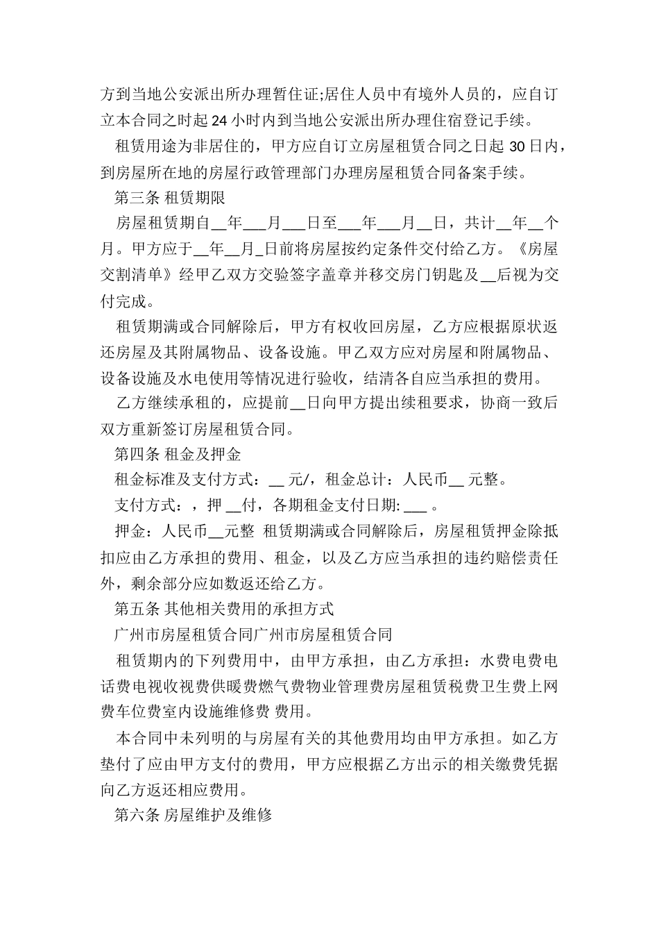 广州市房屋租赁合同范本(推荐5篇)-租赁合同-_第2页