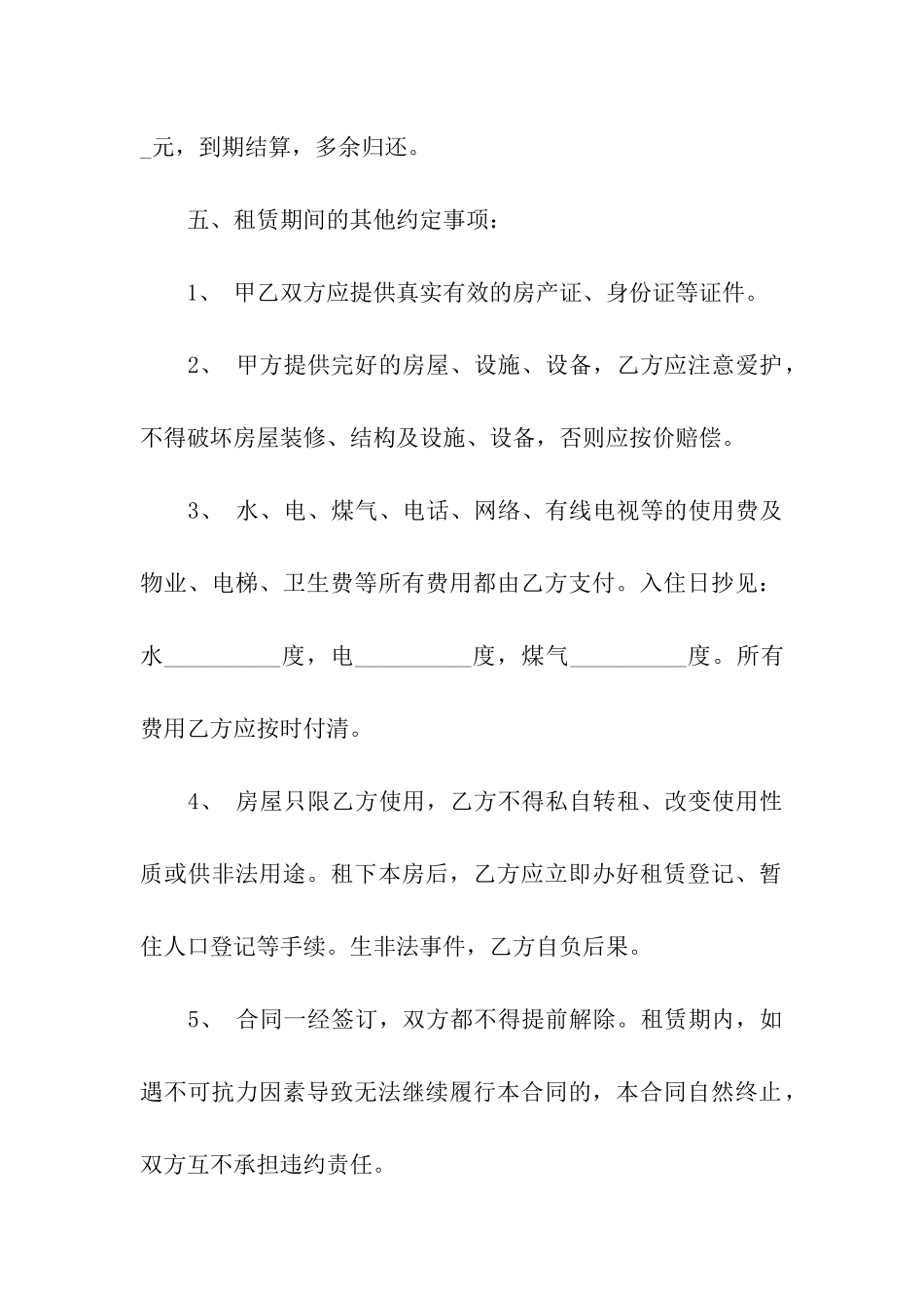 广州市房屋租赁的合同范本_第2页