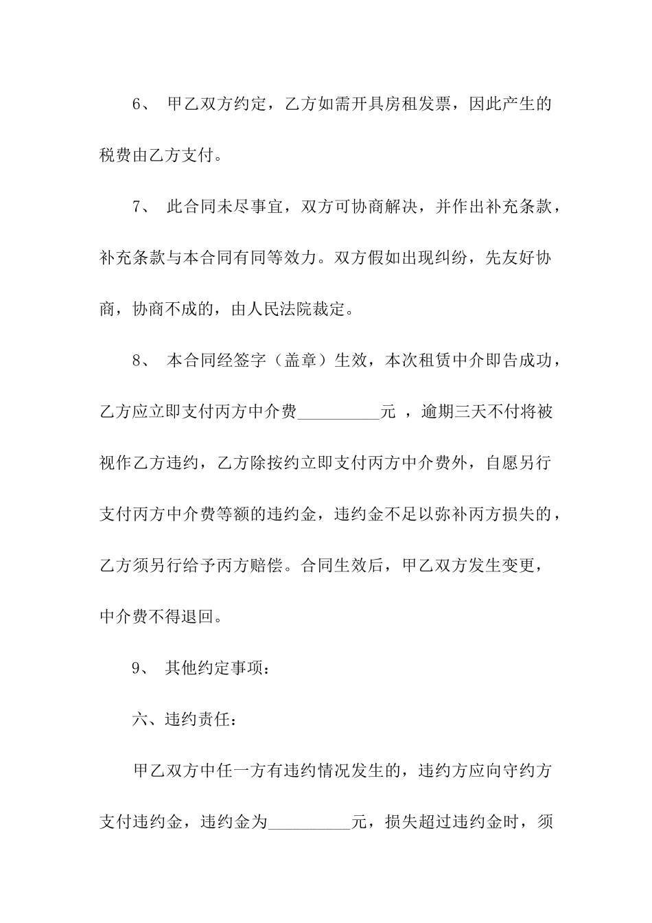 广州市房屋租赁的合同范本_第3页