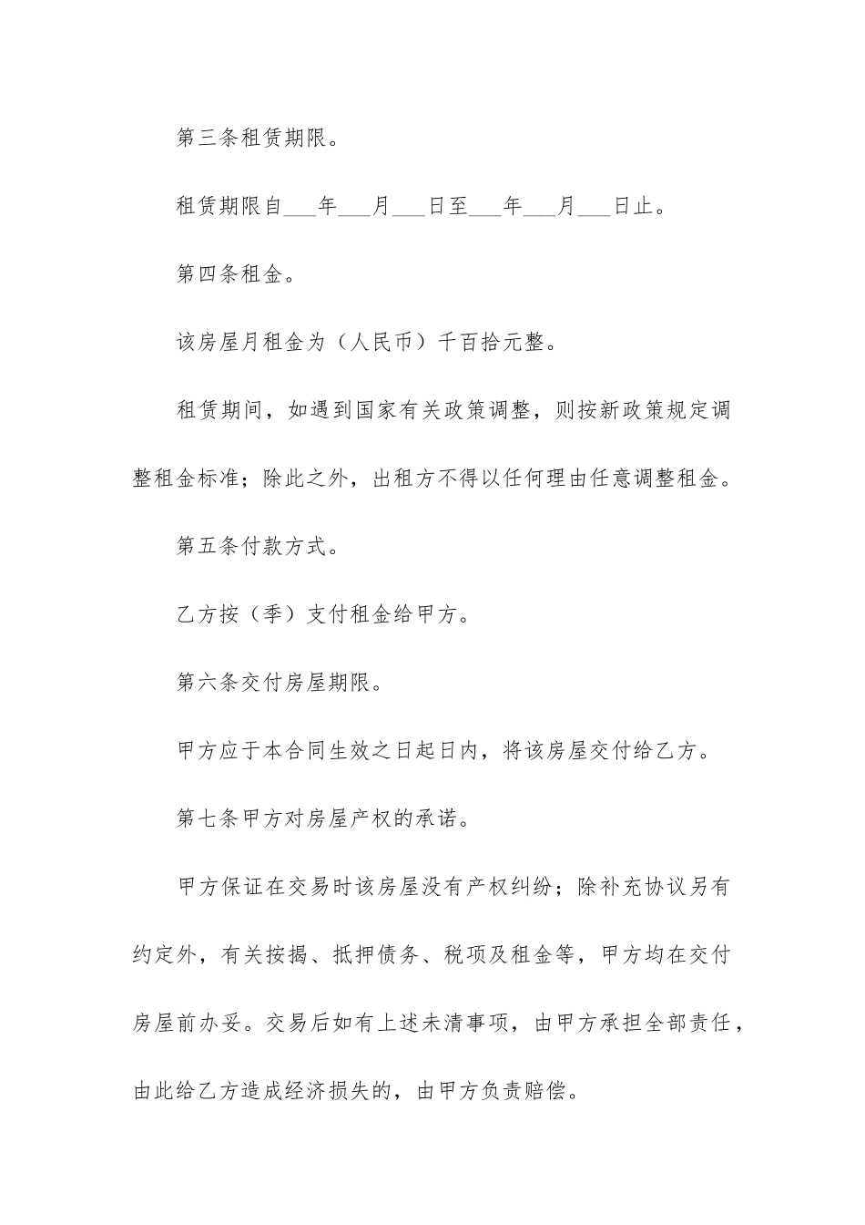 广州市房屋租赁合同范本6篇_第2页