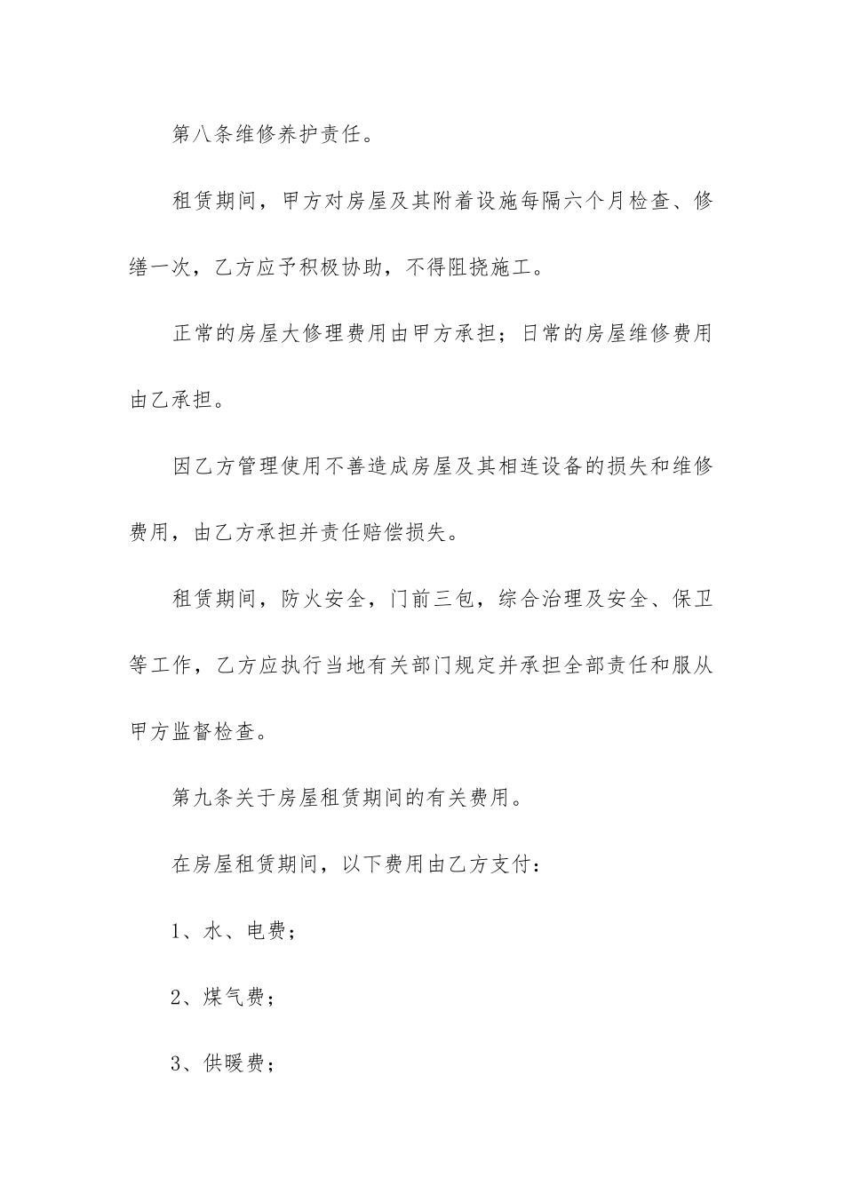 广州市房屋租赁合同范本6篇_第3页