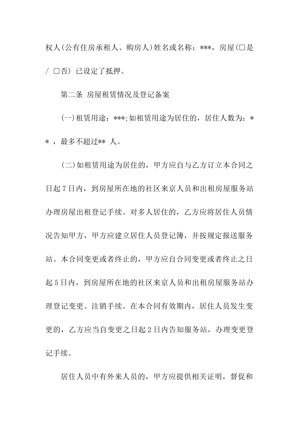 广州市房屋租赁合同范本8篇_第2页