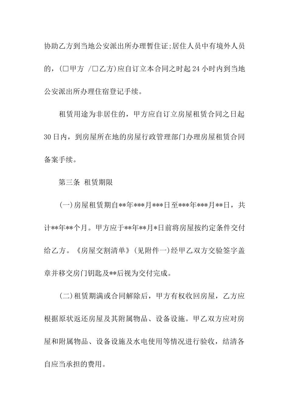 广州市房屋租赁合同范本8篇_第3页