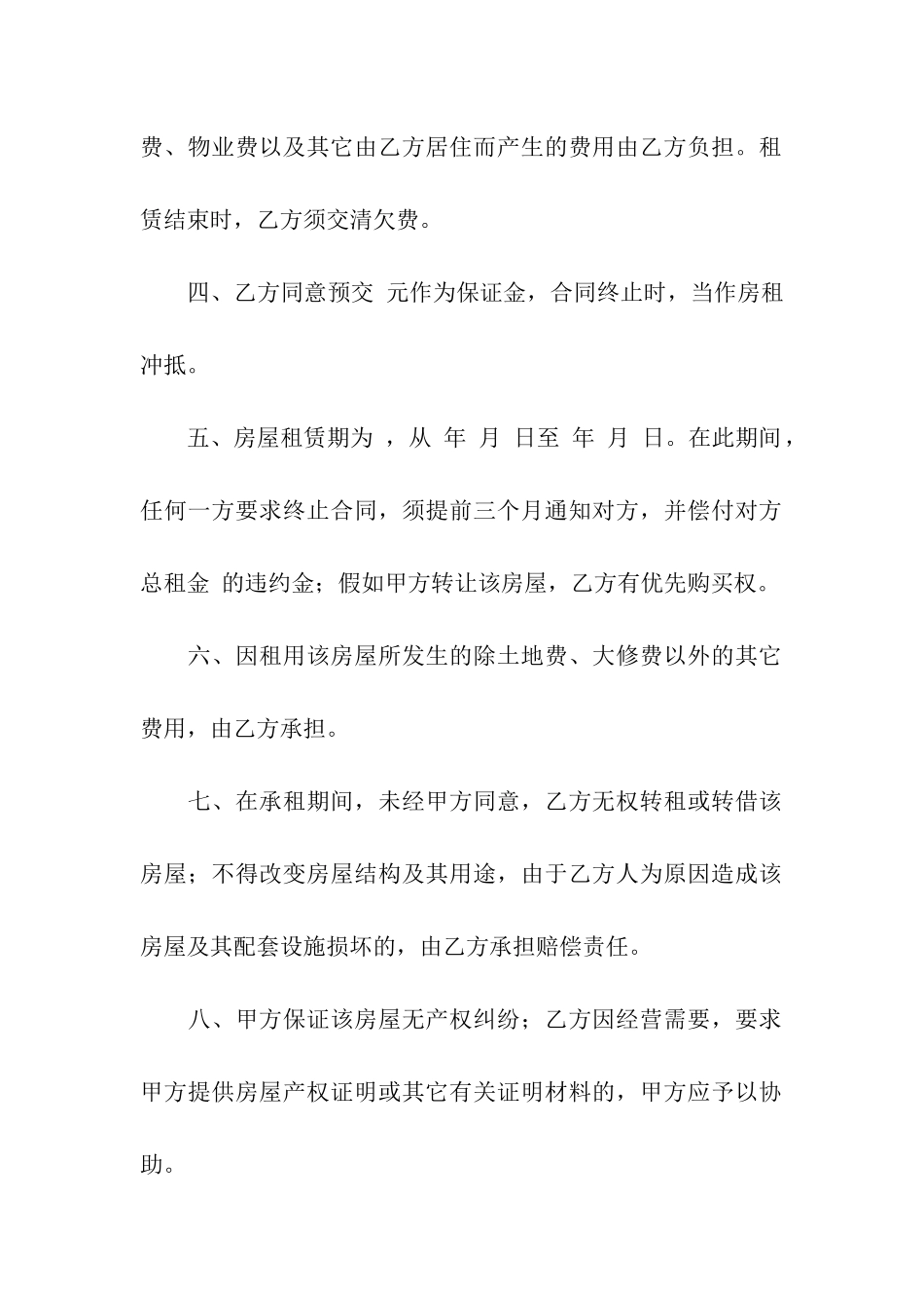 广州市房屋租赁简易版合同范本_第2页