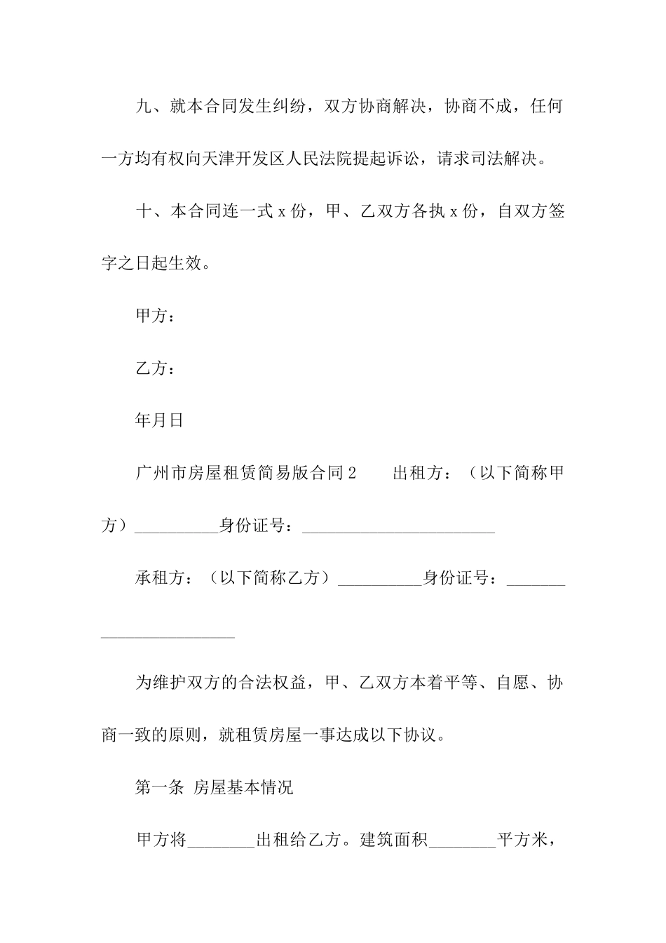 广州市房屋租赁简易版合同范本_第3页