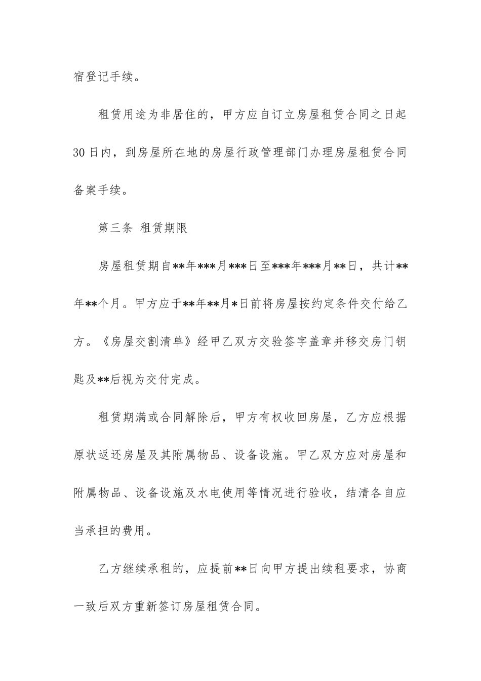 广州市标准的房屋租赁合同2篇-城市房屋租赁合同_第3页