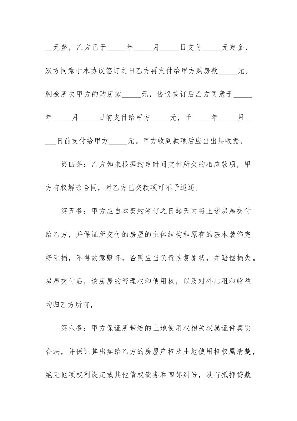 广州市房屋转让合同2024-杭州市房屋转让合同通用范本_第2页