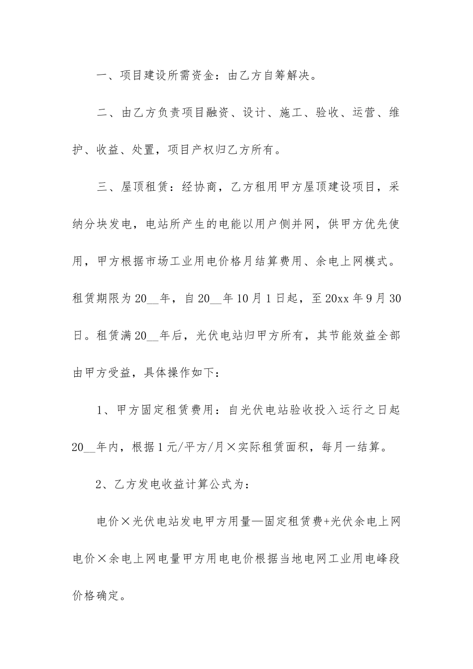 广州市番禺房屋租赁合同3篇-番禺区房屋租赁备案_第2页