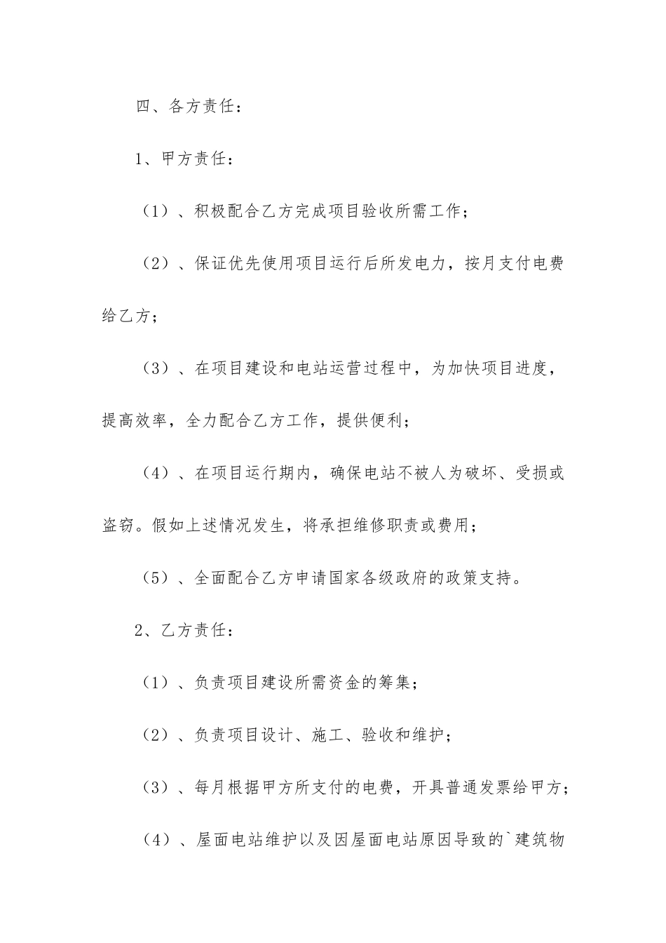 广州市番禺房屋租赁合同3篇-番禺区房屋租赁备案_第3页