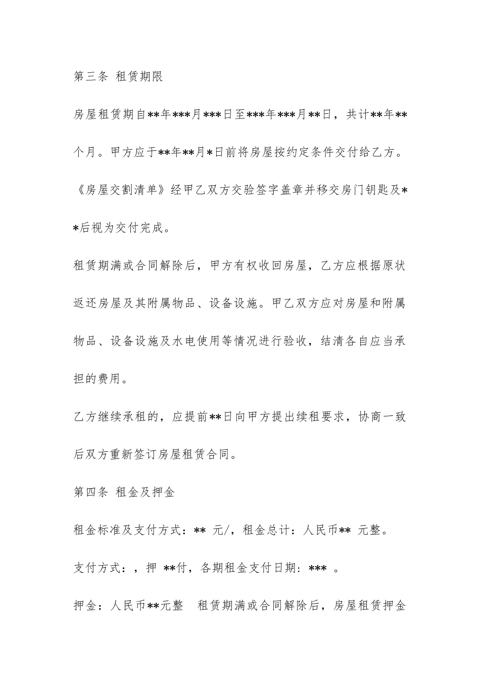 广州市标准的房屋租赁合同范本-_第3页