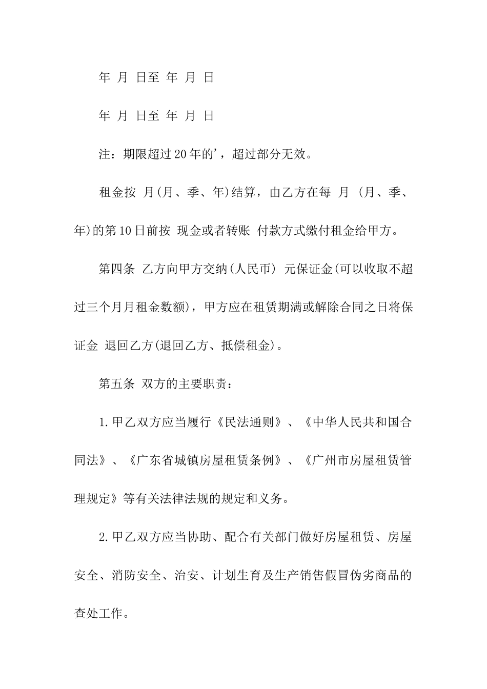 广州市的租房合同范本_第2页