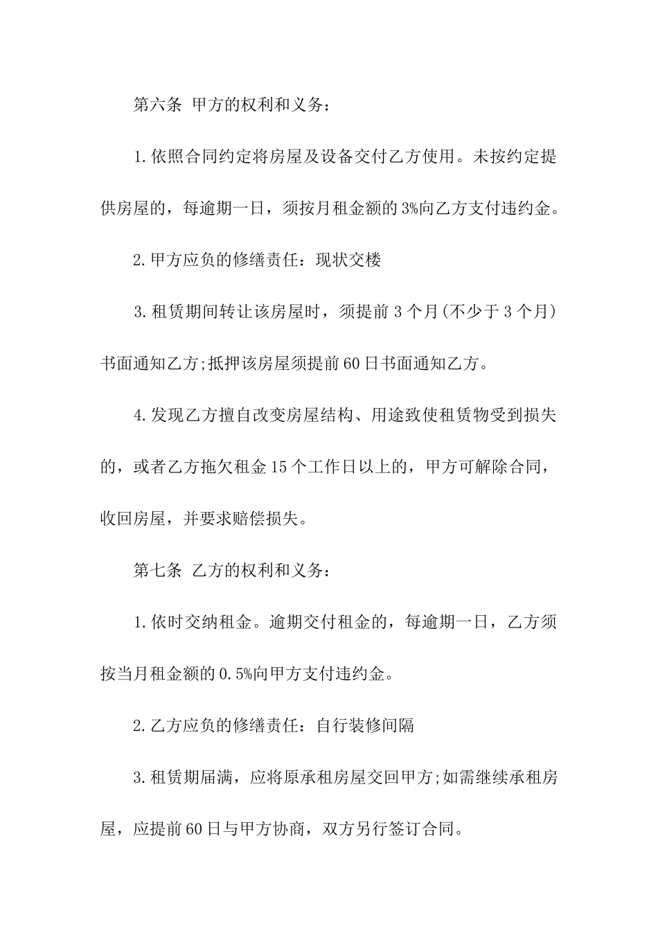 广州市的租房合同范本_第3页