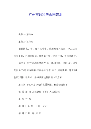 广州市的租房合同范本