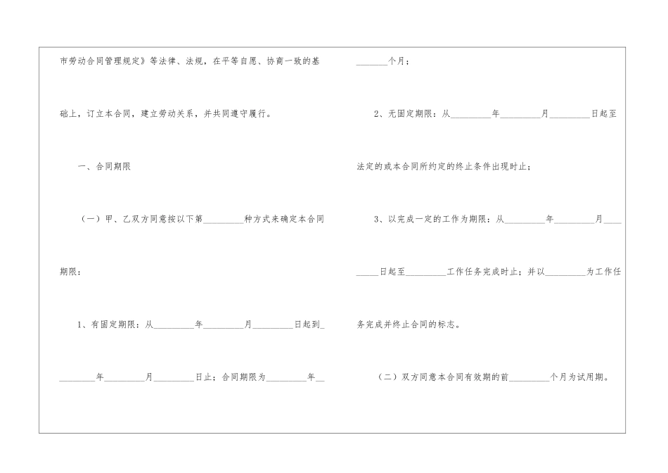 广州市职工劳动合同_第2页