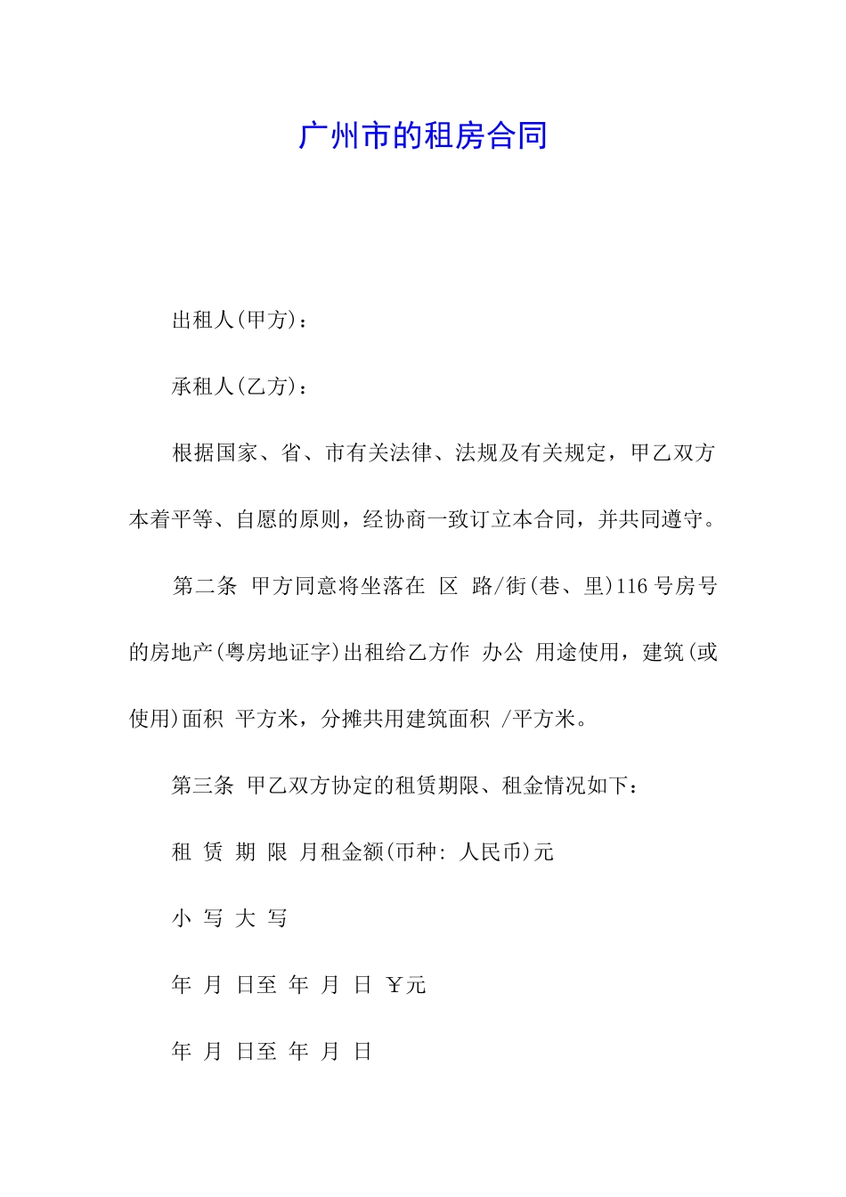 广州市的租房合同_第1页