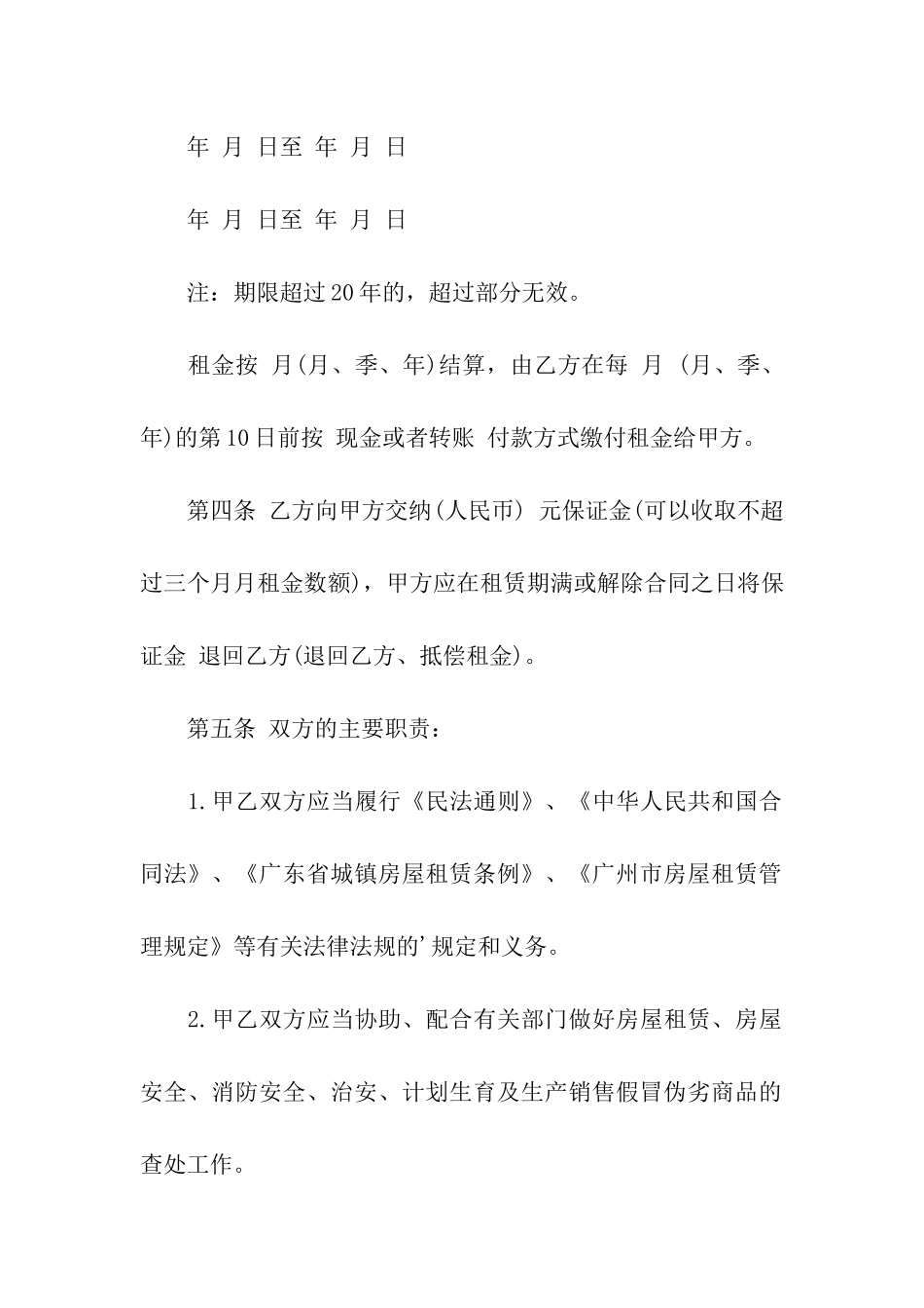 广州市的租房合同_第2页