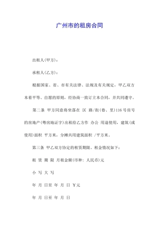 广州市的租房合同