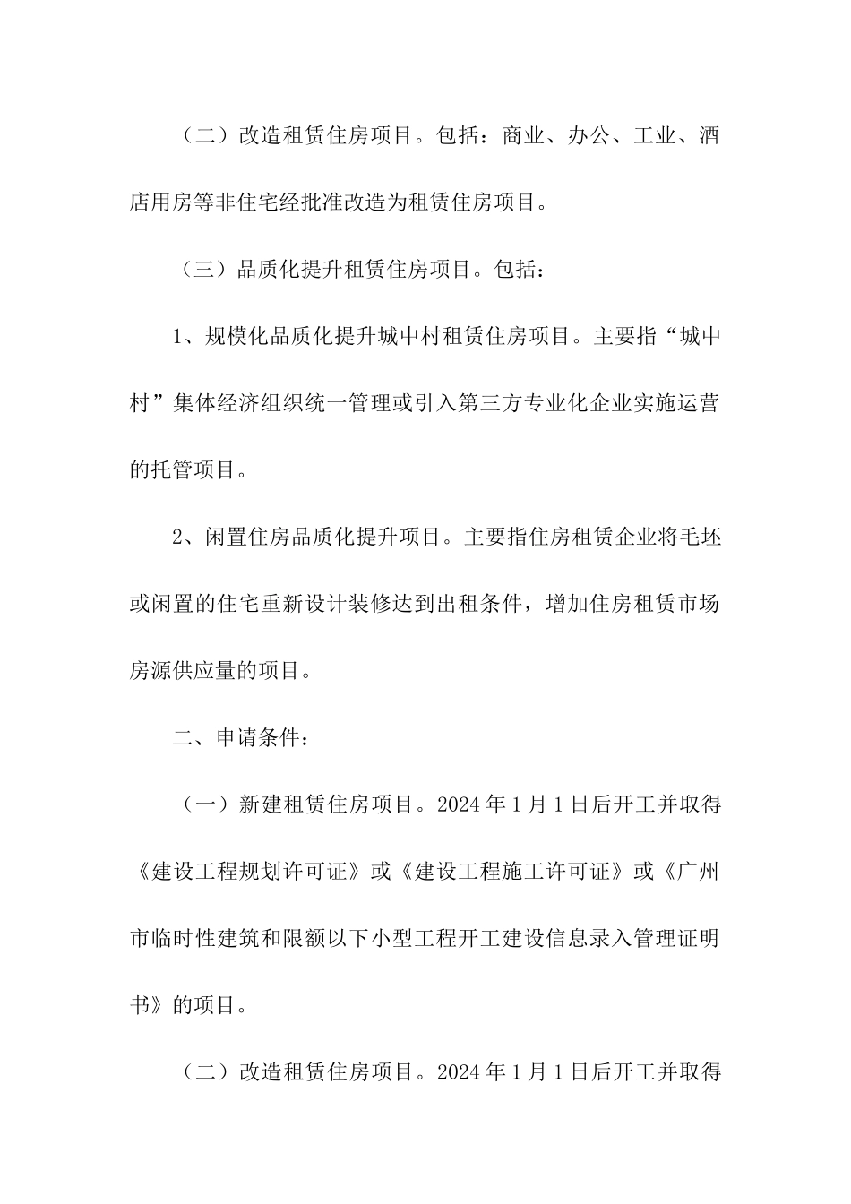 广州市租房补贴申请流程_第2页