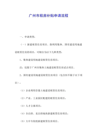 广州市租房补贴申请流程