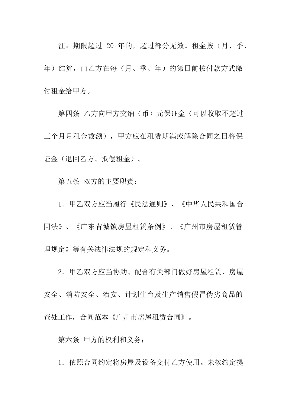 广州市的房屋租赁合同_第2页