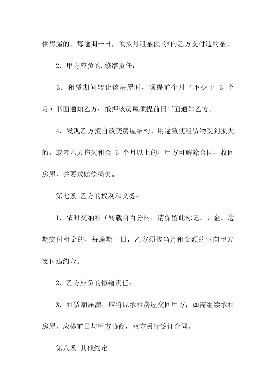 广州市的房屋租赁合同_第3页