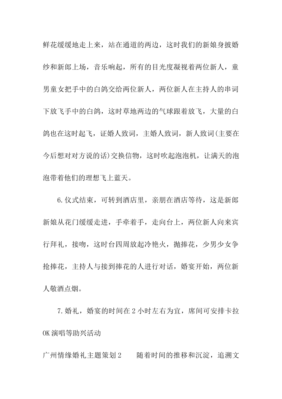 广州情缘婚礼主题策划_第2页