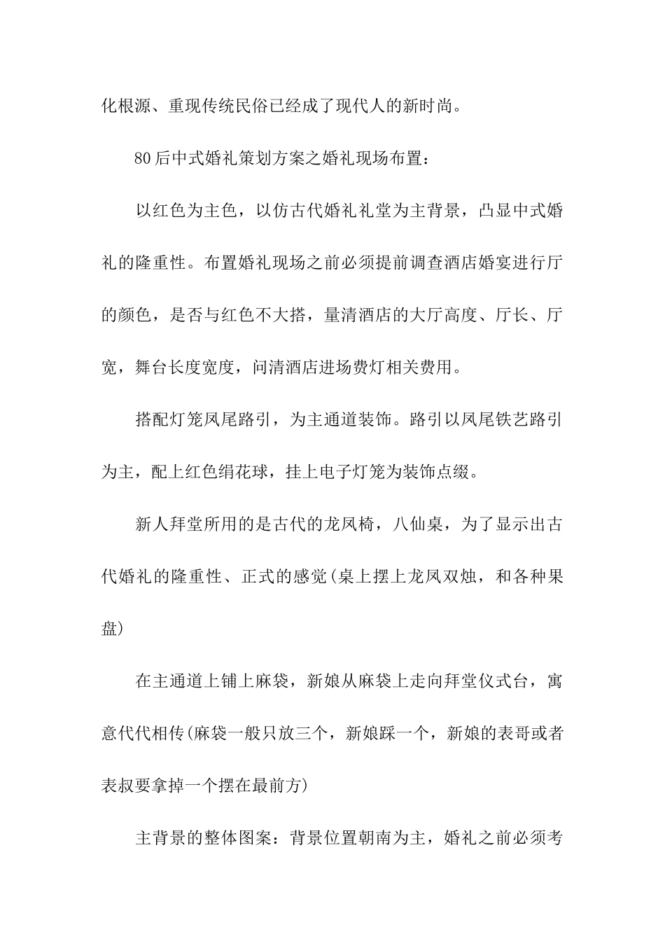 广州情缘婚礼主题策划_第3页