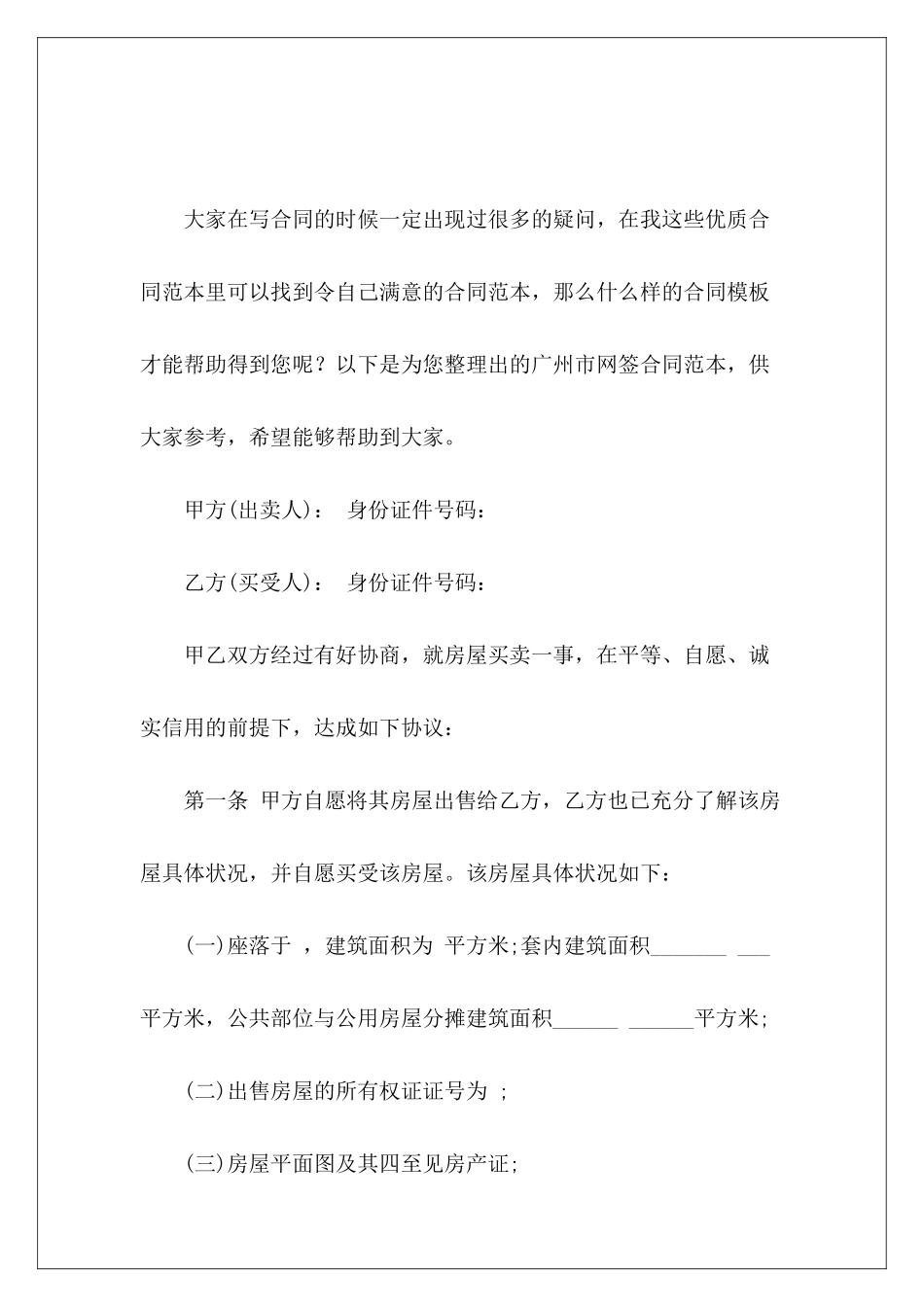 广州市网签公司与员工签烧烤师傅签_第2页