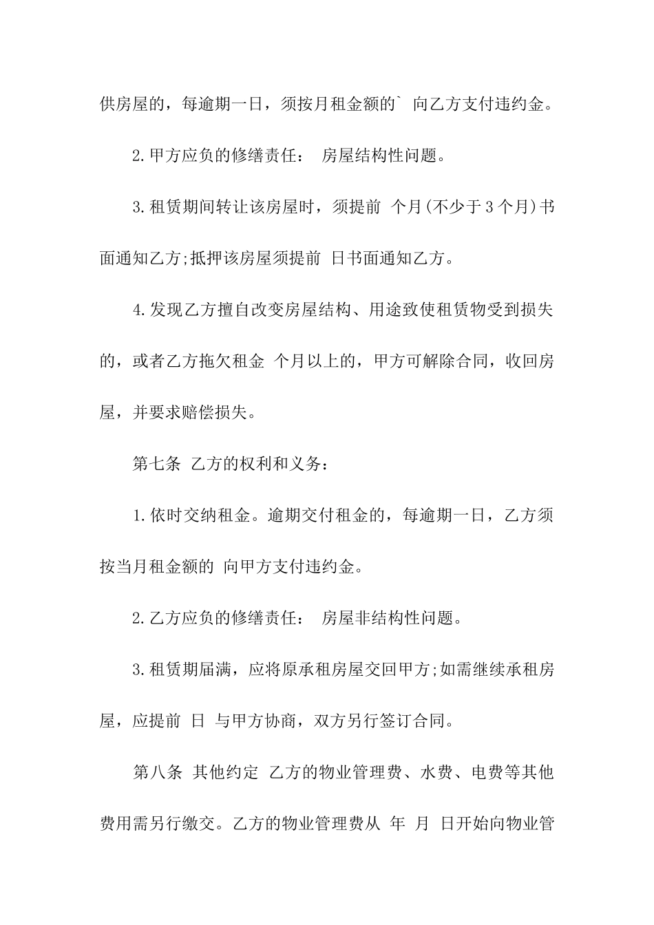 广州房屋出租合同范本_第3页