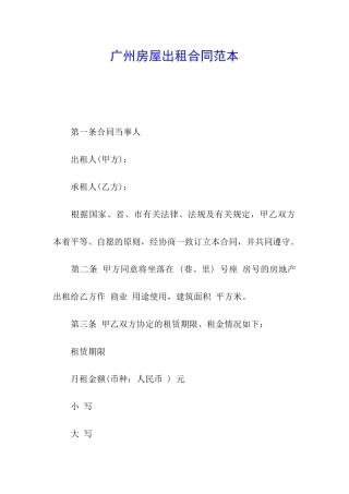 广州房屋出租合同范本