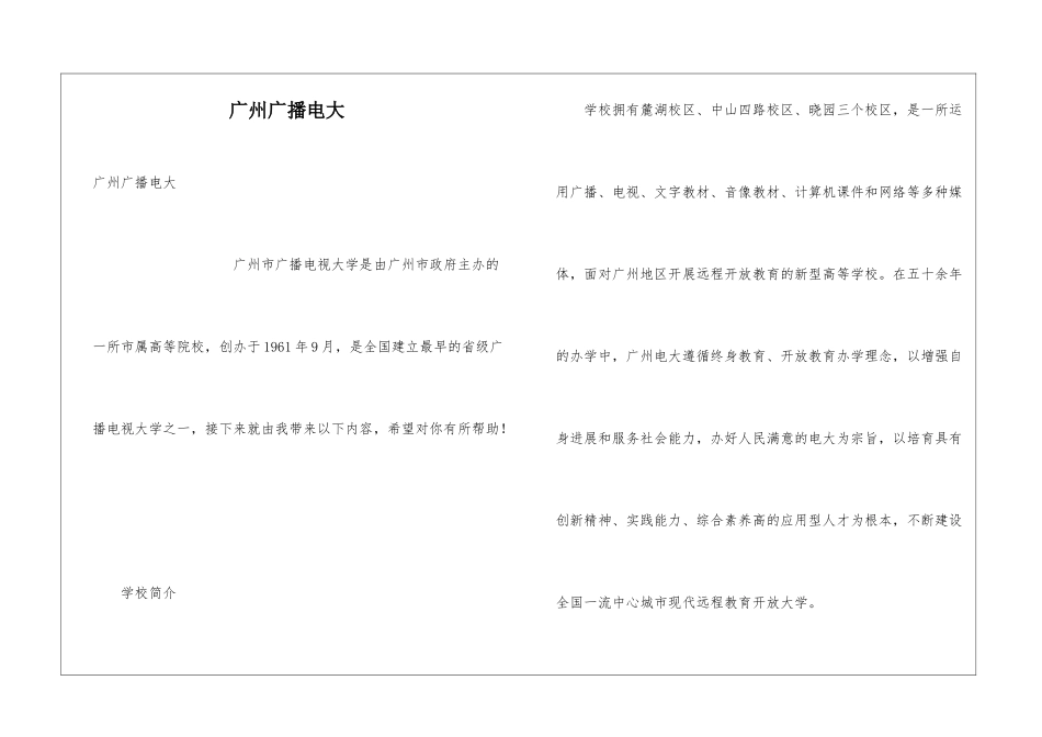 广州广播电大_第1页