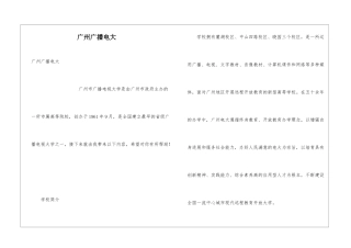 广州广播电大