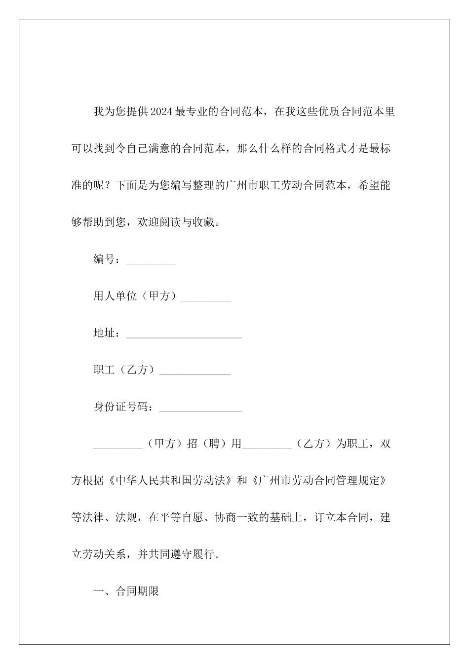 广州市职工劳动职工劳动职工劳动_第2页