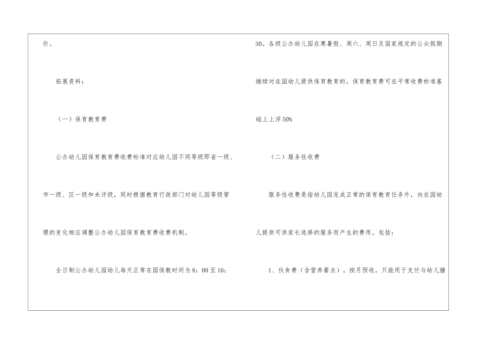 广州幼儿园如何收费_第2页