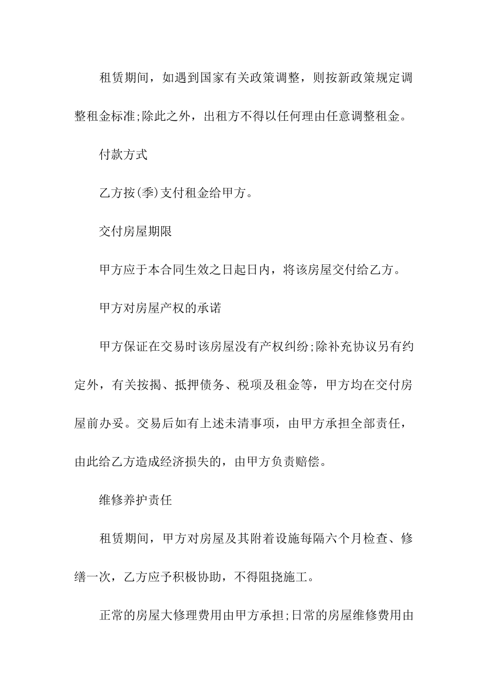 广州房屋出租合同范本简单版_第2页