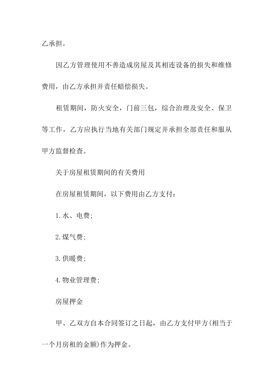 广州房屋出租合同范本简单版_第3页