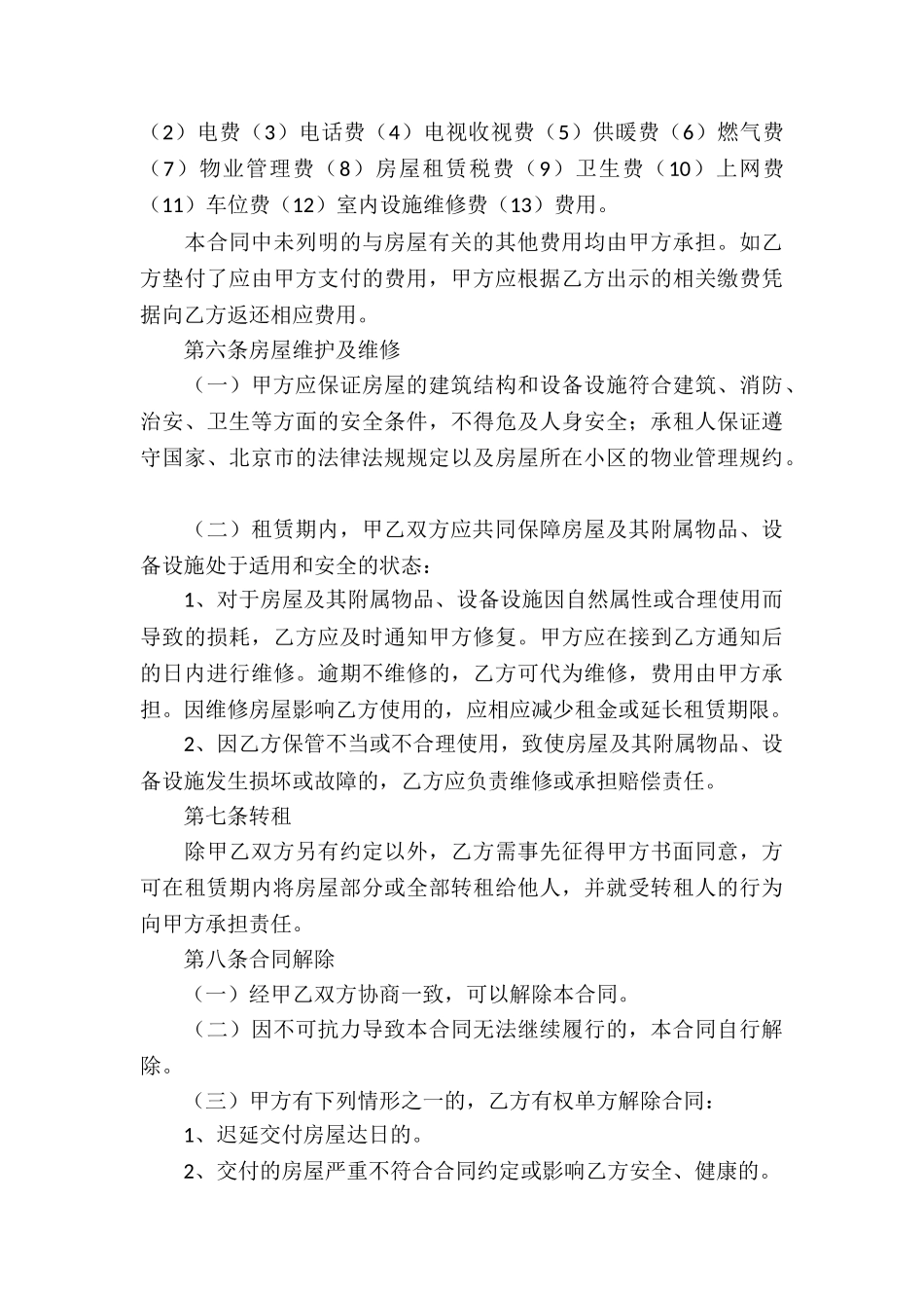 广州房产出租合同_第3页