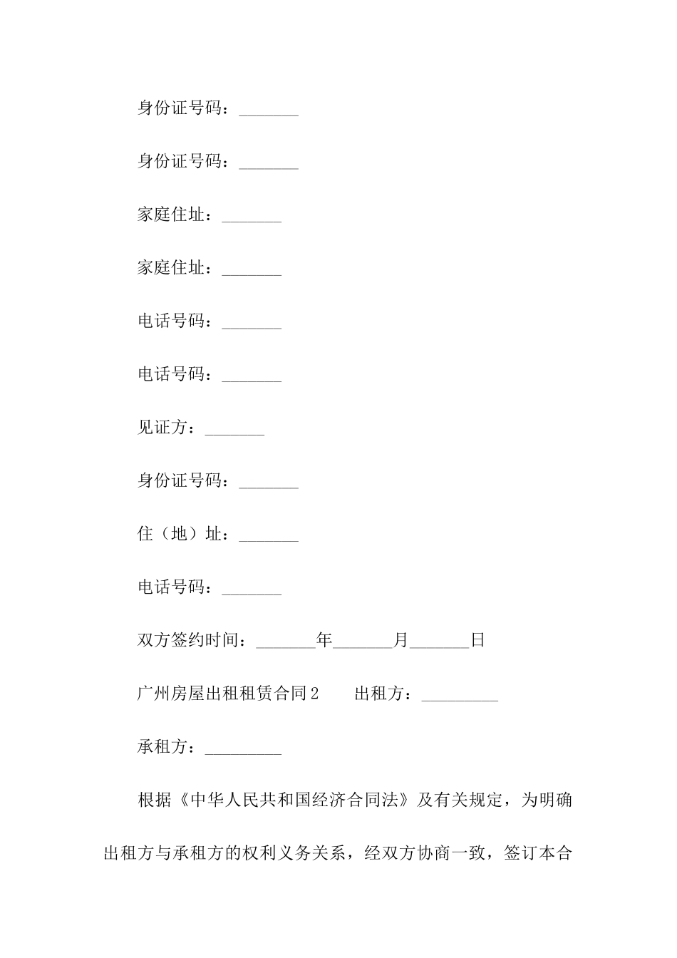 广州房屋出租租赁合同_第3页
