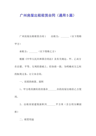 广州房屋出租租赁合同