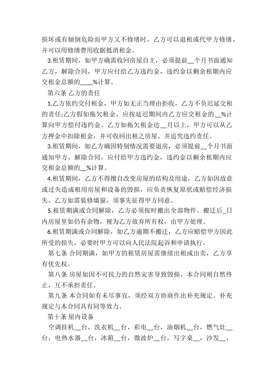 广州房屋租赁合同(3篇)-租赁合同-_第2页