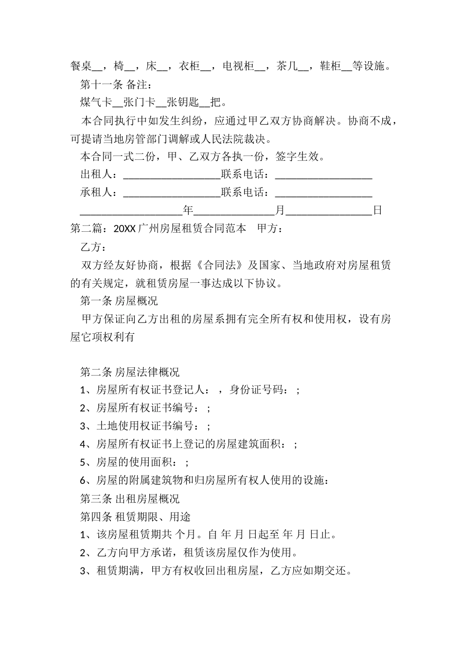 广州房屋租赁合同(3篇)-租赁合同-_第3页