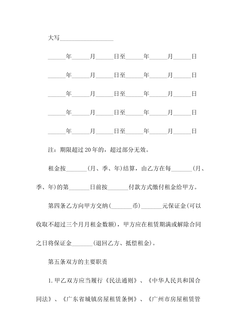 广州房屋出租合同书_第2页