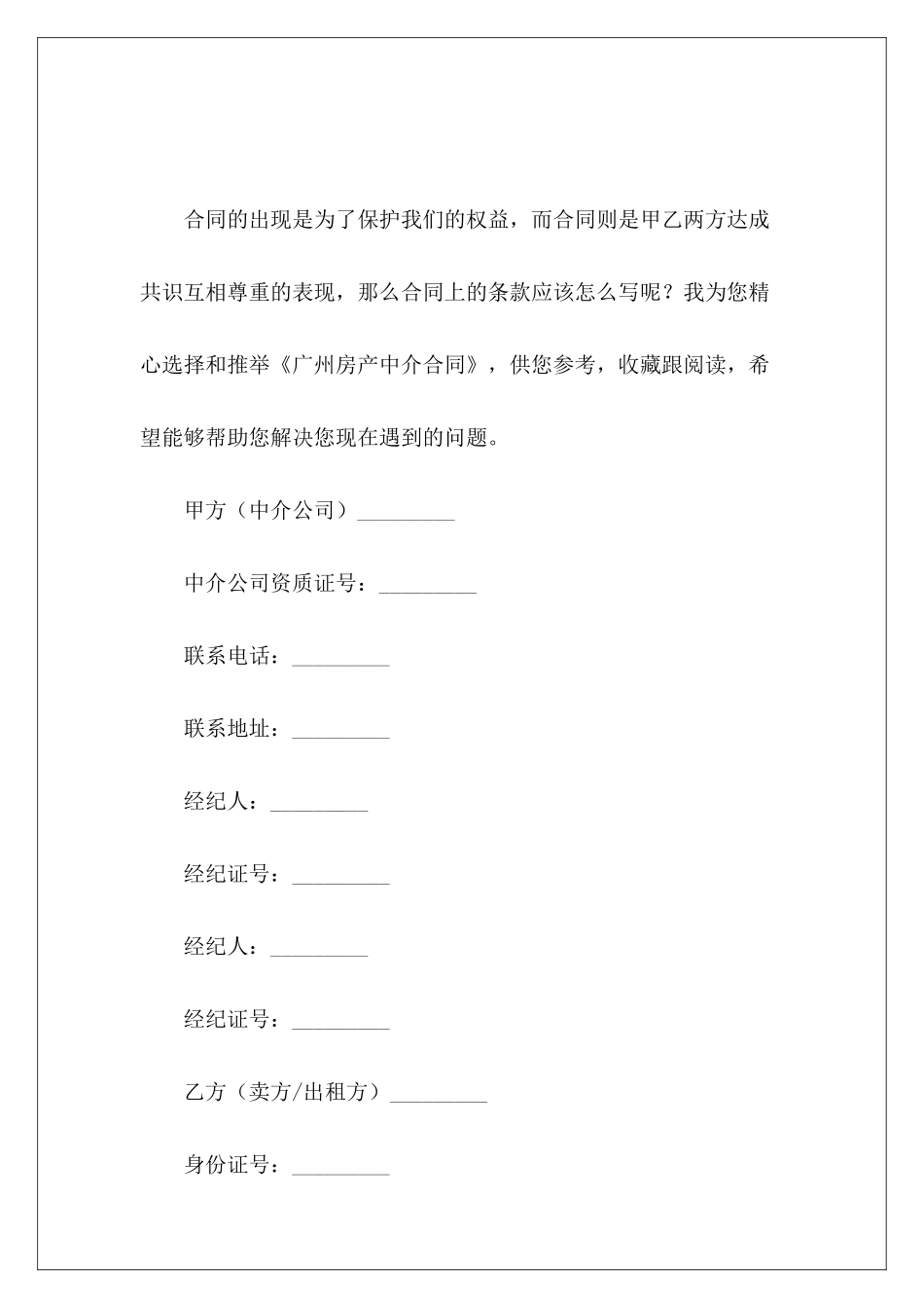 广州房产中介合同房产中介合同_第2页