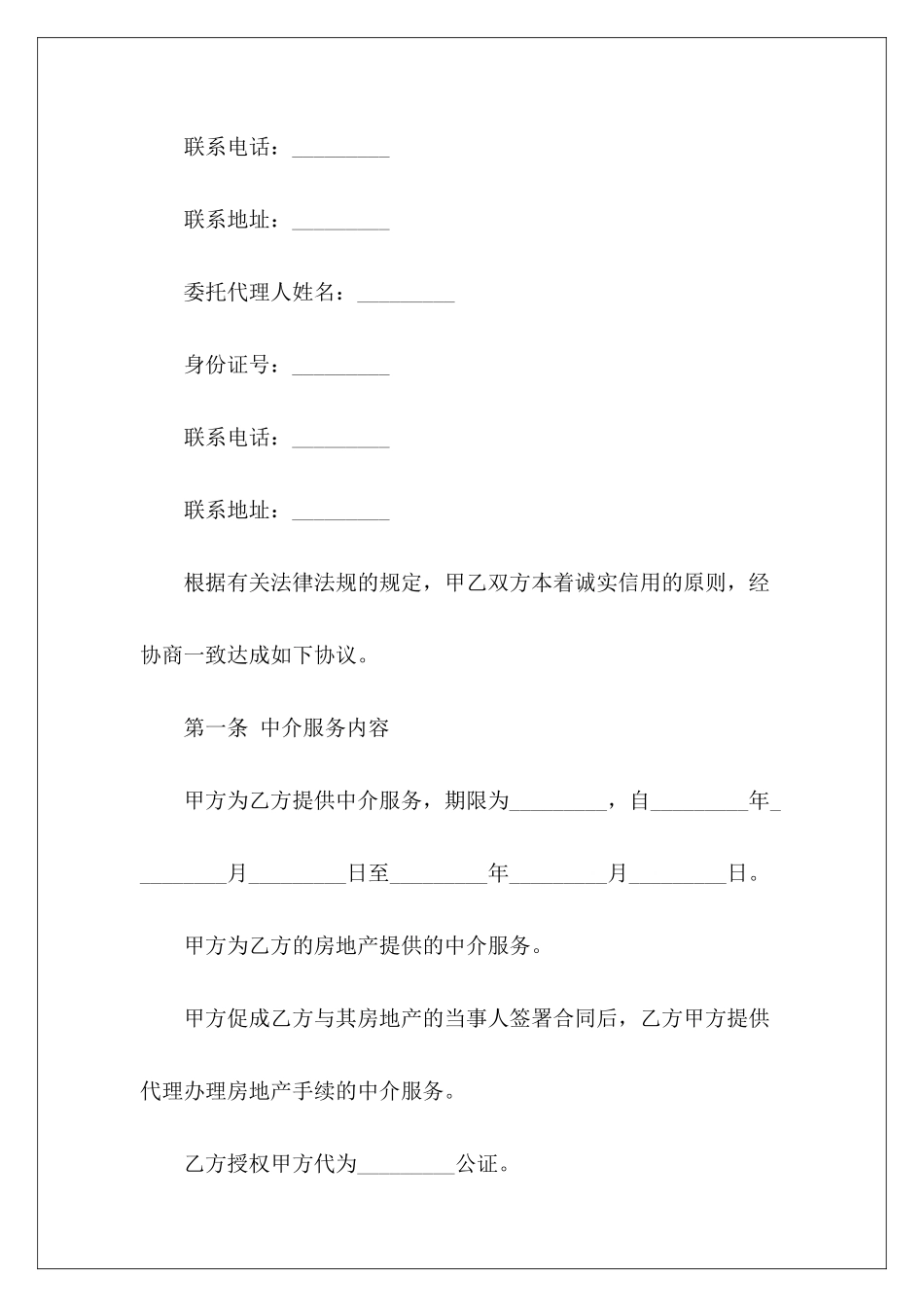 广州房产中介合同房产中介合同_第3页