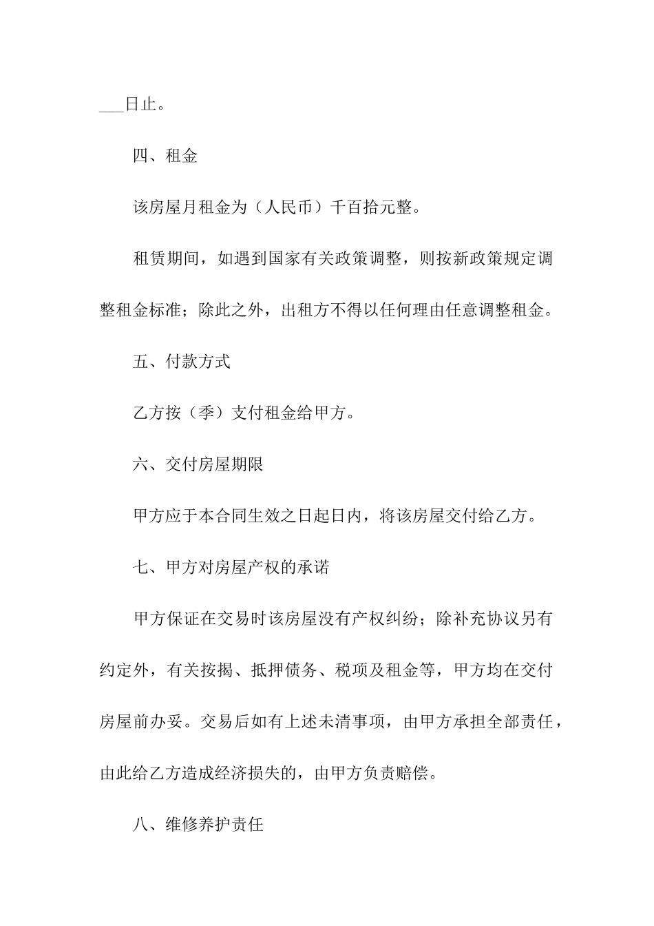 广州房地产租赁合同3篇_第2页